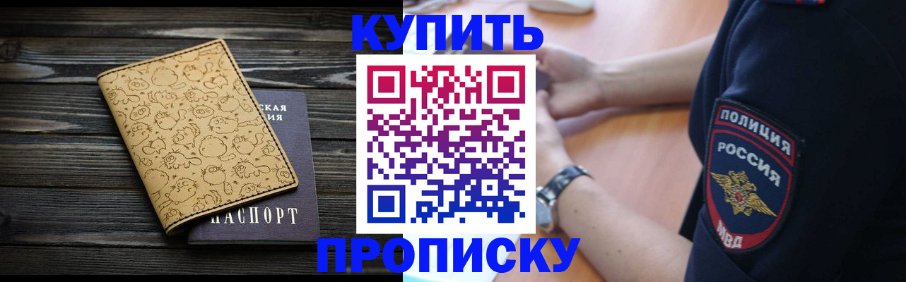 прописка гарантия в Карасуке