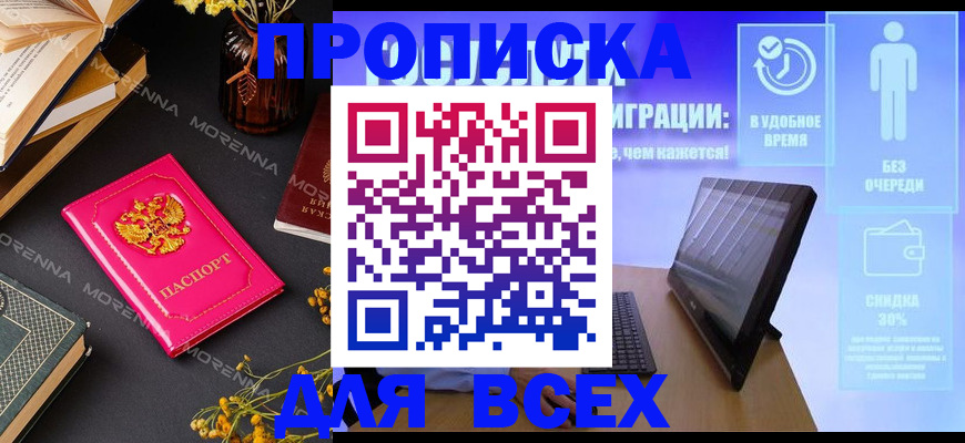 временная регистрация недорого в Карасуке