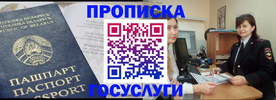 временная регистрация поиск в Карасуке